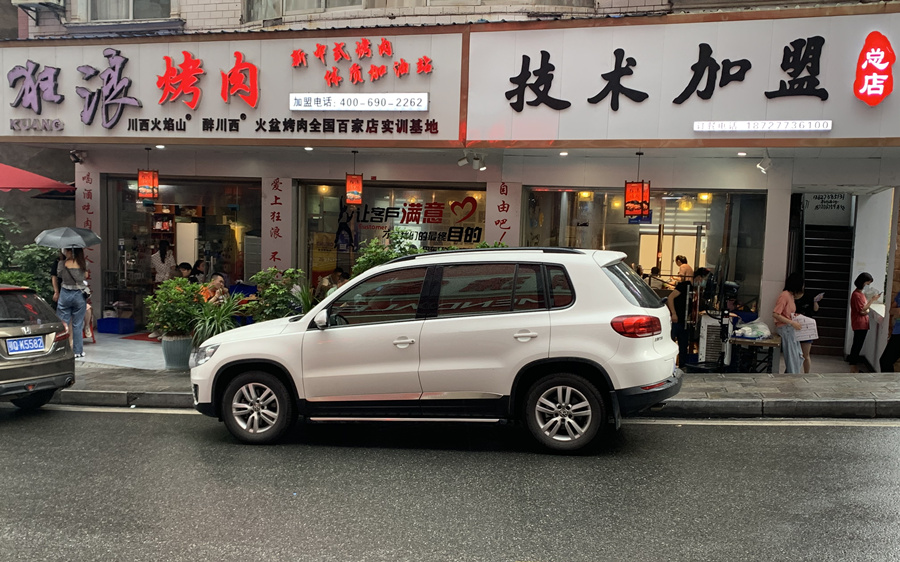 巴東公司直營(yíng)狂浪烤肉總店